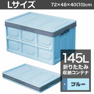 storage box folding cover attaching storage container L size 145L storage box high capacity clothing toy outdoor gear container stylish outdoors 