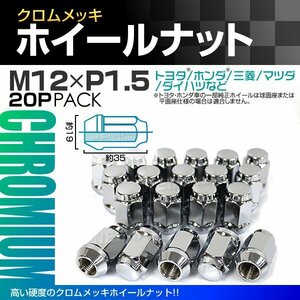 スチールナット P1.5 35mm レーシングナット 袋 銀 20個 トヨタ 三菱 ホンダ マツダ ダイハツ