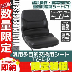 【限定セール】農機具 スライダー式 多目的シート 防水 汎用 座席 オペレーターシート 交換用トラクター フォーク ユンボ 農機 建設機械