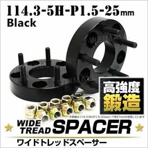 Durax ワイドトレッドスペーサー 25mm 114.3-5H-P1.5 ナット付 黒 2C トヨタ 三菱 ホンダ マツダ ダイハツ など 2枚セット ホイール_画像1