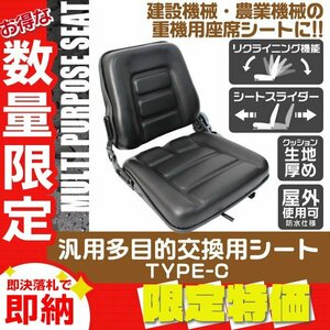 【限定セール】多目的 オペレーター シート 交換用 座席 防水 スライダー リクライニング 農機 フォークリフト トラック ユンボ Ctype