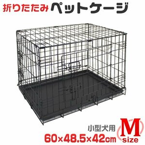 新品 ペットケージ Mサイズ 約60cm×42cm×48.4cm 小型犬 折りたたみ ペットゲージ 小動物 キャットケージ 犬小屋 ネコ ウサギ