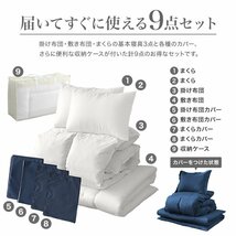 新品未使用 羽根布団セット ダブル 寝具 9点セット ネイビー 敷布団 敷布団カバー 掛け布団 掛け布団カバー 枕 枕カバー 収納ケース 新生活_画像2