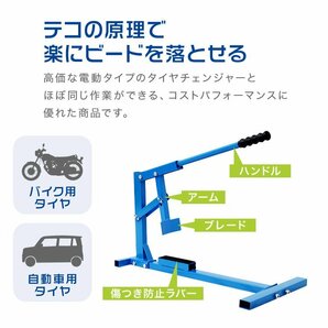 【限定セール】新品 ビードブレーカー 15～21インチ対応 スタビライザー付 手動 タイヤチェンジャー 自動車 タイヤ 交換 スタッドレスの画像4