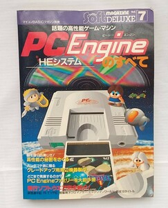 マイコンBASICマガジン別冊 SUPER Soft MAGAZINE DELUXE Vol.7「PC Engineのすべて」 HEシステム 昭和六十三年五月二十五日発行 電波新聞社