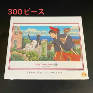 ジグソーパズル 魔女の宅急便 コリコの町が好き！300pcs