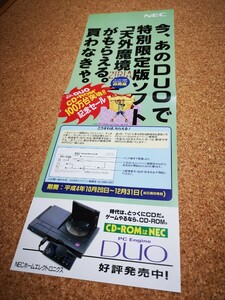 * storage goods *PC engine DUO body small length poster 2. folding leaflet .. not for sale 