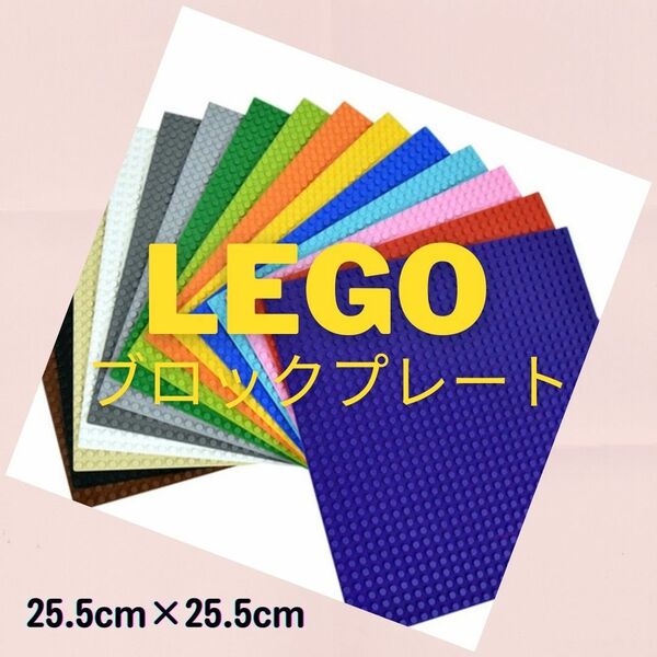 ブロック　LEGO 互換　基盤　あ　プレート　セット　玩具