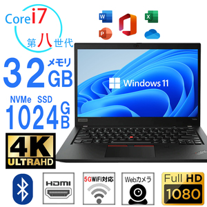 ノートパソコン 第八世代Corei7 Lenovo ThinkPad T490s 中古パソコン NVMe SSD1TB+メモリ32GB Windows11 MS Office2021 Bluetooth HDMI