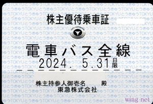 ■東急電鉄　電車バス全線　定期券式　株主優待乗車証■土日発送可