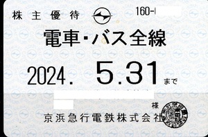 ■京浜急行電鉄　電車バス全線　定期券式株主優待乗車証1枚■土日発送可