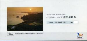 ■ベネッセハウス（香川直島）宿泊30％割引券1枚■