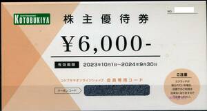 ■寿屋（フィギアなど）KOTOBUKIYA6000円株主優待券■