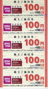 ■イズミ　株主優待券100円券　100枚セット　10000円分■