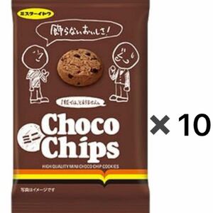 ミスターイトウ ミニチョコチップクッキー