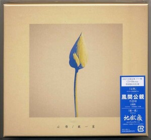 ☆Uru 「心得 / 紙一重」 初回生産限定盤 ドラマ盤 CD+Blu-ray Disc 特別BOX仕様 新品 未開封