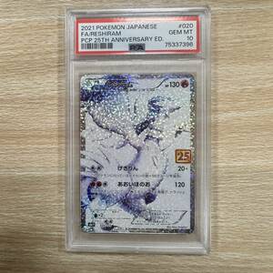 レシラム 020/025 PSA10 25th プロモ ポケカ ポケットモンスター 鑑定品 コレクション【17747