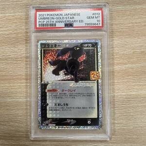 ブラッキー 012/025 PSA10 25th プロモ ポケカ ポケットモンスター 鑑定品 コレクション【17750