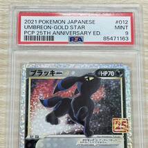 ブラッキー 012/025 PSA9 25th プロモ ポケカ ポケットモンスター 鑑定品 コレクション【17748_画像3