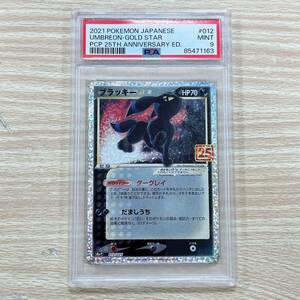 ブラッキー 012/025 PSA9 25th プロモ ポケカ ポケットモンスター 鑑定品 コレクション【17748