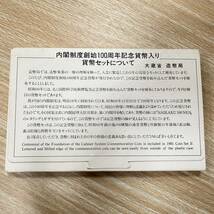 昭和60年 貨幣セット 内閣制度創始100周年記念貨幣入り 造幣局 ミント 額面1166円【17788_画像2