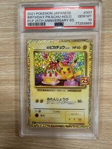 ピカチュウ 007/025 PSA10 25th おたんじょうび ポケモンカードゲーム ポケットモンスター 鑑定品 コレクション【17758