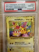 ピカチュウ 007/025 PSA10 25th おたんじょうび ポケモンカードゲーム ポケットモンスター 鑑定品 コレクション【17758_画像3