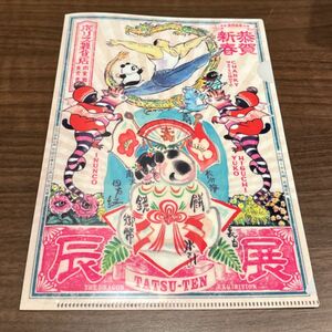 ボリス雑貨店 ヒグチユウコさん 辰展 クリアファイル A5 