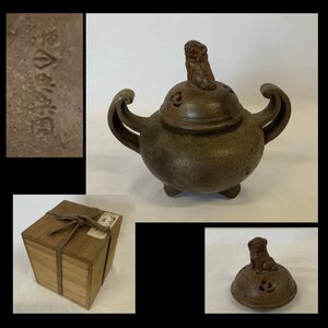 【骨董】備前 興楽園 獅子香炉 香爐 三つ足 共箱 煎茶道具 茶道具 香道具