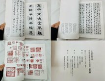 中国明清書法名品図冊 上海博物館所蔵 図版編 解説編 昭和61年 印材 古書 書道_画像6