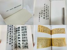 中国明清書法名品図冊 上海博物館所蔵 図版編 解説編 昭和61年 印材 古書 書道_画像3