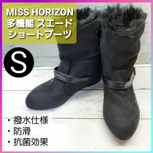 【新品】MISS HORIZON 多機能 スエード ファー ショートブーツ Sサイズ ブラック インヒール 撥水 防滑 抗菌 蓄熱