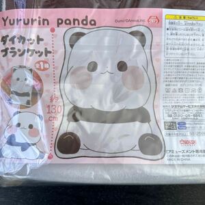 ダイカットブランケット Yururin panda 【新品未開封】アミューズメント獲得景品