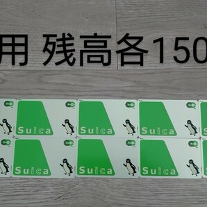 【匿名配送】無記名Suica10枚 残高各1500円の画像1