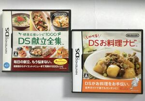 しゃべる！DSお料理ナビ ＆健康応援レシピ1000 DS献立全集 辻クッキング オレンジページ 監修 ケース・説明書あり 動作確認済