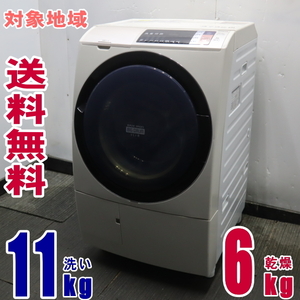 Y-37329★地区指定送料無料★日立ドラム式洗濯乾燥機11K「ヒート 風アイロン ビッグドラムＢＤ－ＳV110AR