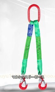 品質保証 2本吊り ベルトスリング スリングベルト 作業用 荷吊り 合金鋼製フック付き リング付き ポリエステル製 2m 耐荷重3t