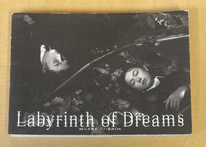 ユメノ銀河 写真集Labyrinth of Dreams 石井聰亙 浅野忠信 小嶺麗奈　夢野久作