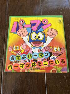 珍品　レコード　パーマン　コロンビア　日本製　定価600円　藤子不二雄　テレビ朝日　シングル　当時物　中古品　 500円～売り切り