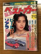 ベストカー＋ CARトップ＋ホリデーオート 1989～2013年 計36冊_画像3