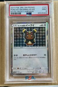 1円スタート！【PSA9】ポンチョを着たイーブイ ブラッキー プロモ ポケモンカード 