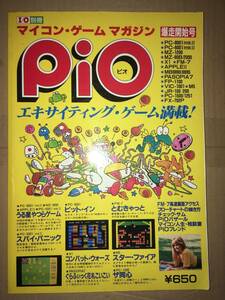工学社 PIO ピオ 1983年No.1 MZ80B/PC8001/APPLE II うる星やつらゲーム PC6001SPY PANIC(Donkey Kongクローン) PASOPIA7 花札こいこい