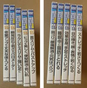 [湯浅先生の10才若返るワンポイント健康体操]未開封 DVD 全10本セット★湯浅景元,健康,体操,ストレッチ,肩こり,腰痛,アンチエイジング