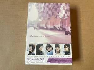 未開封[ 悲しみの忘れ方 Documentary of 乃木坂46 ]DVD 4枚組 コンプリート BOX★美少女★ドキュメンタリー映画