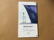 清水宏次朗●8cm CDシングル[愛が見えはじめたら/UP SIDE DOWN]●有川正沙子,安岡孝章,幾見雅博,AOR,City Pop,シティポップ,Light Mellow_画像1