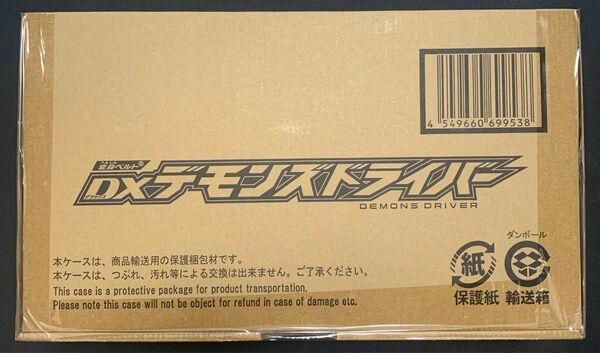 プレミアムバンダイ限定 仮面ライダーリバイス 仮面ライダーデモンズ 変身ベルト DXデモンズドライバーバンダイ 未開封