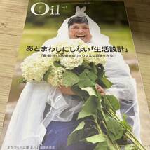 Ｏｉｌ〈老いる〉　ＯＶＥＲ５０人生完成期の自由な暮らし　ｖｏｌ．１ まちづくり広場〈Ｏｉｌ〉編集委員会／〔著〕_画像2