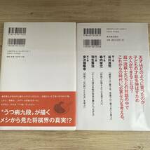 将棋指しの腹のうち＋将棋に学ぶ　２冊セット_画像4