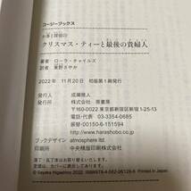 ラベンダー・ティーには不利な証拠　お茶と探偵21.22.23 ３冊セット_画像10