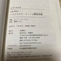 ラベンダー・ティーには不利な証拠　お茶と探偵21.22.23 ３冊セット_画像9